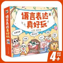 百亿补贴：《语言表达真好玩》（全6册）