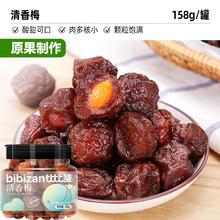 bi bi zan 比比赞 清香梅 158g