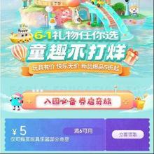 618好券：京东 自营玩具乐器 满6-5元补贴券