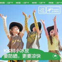 Kocotree 棵棵树 儿童防晒冰袖男