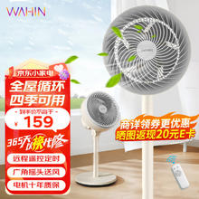 WAHIN 华凌 WH-FGA2002 空气循环扇 遥控款