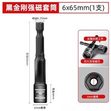 家装季：GREENER 绿林 电动扳手套筒头内六角 黑金刚6mm