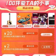 即享好券：京东618 满10-2/99-20元 话费充值/自营玩具品类券