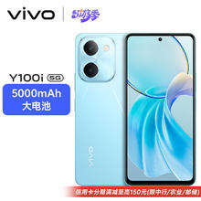 vivo Y100i 8GB+256GB 晴空蓝 灵动越级外观 5000mAh电池 后置5000万超清主摄 5G 拍照 手机