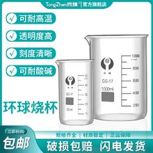 环球牌 低型烧杯 5ml