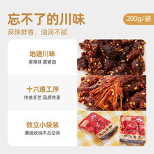 喵满分 麻辣牛肉200g休闲零食解馋熟食特产送礼小吃