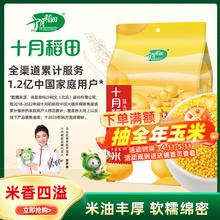 十月稻田 内蒙古 金苗黄小米 1kg