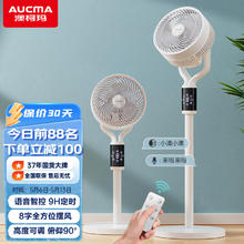 AUCMA 澳柯玛 高档8字摆风循环扇