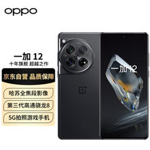 OnePlus 一加 12 5G手机 12GB+256GB 岩黑 骁龙8Gen3