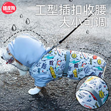 88VIP会员：hipidog 嬉皮狗 卡通满印柯基法斗中型犬专用雨衣四脚全包雪纳瑞宠物雨天