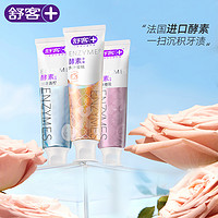 Saky 舒客 酵素亮白牙膏清新口气家庭装亮白牙齿正品