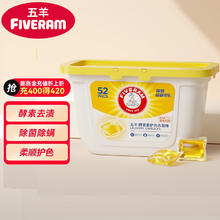 FIVERAMS 五羊 酵素柔护洗衣凝珠盒装 除菌除螨抑菌洁净 洗衣球留香 8g×52颗*1盒