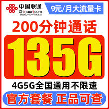 中国联通 白嫖卡 9元月租（135G通用流量+200分钟通话）激活送100元红包