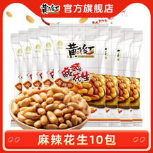 京东PLUS：黄飞红 麻辣花生 42g*10袋