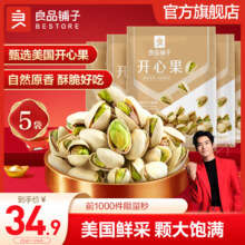 良品铺子混合大礼包大礼包送亲朋送友人 开心果98g*5袋
