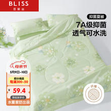 BLISS 百丽丝 微风夏阳100%纤维夏被1.4斤150cm×200cm绿色 抗菌夏被-微风夏阳