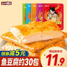 盐津铺子 鱼豆腐豆腐干原味 约30包