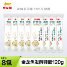 金龙鱼 低盐活性发酵挂面120g 早餐火锅面汤面 8包