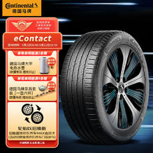 Continental 马牌 德国马牌（Continental）轮胎/自修补轮胎 215/55R17 94V FR eContact CS 适配一汽奥迪Q2