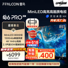 FFALCON 雷鸟 鹤6 PRO 24款 85S585C 液晶电视 85英寸