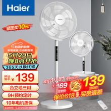 Haier 海尔 电风扇 7叶遥控定时