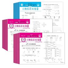 2024王朝霞小学试卷期末活页卷
