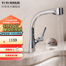 KOHLER 科勒 抽拉式冷热水龙头单把厨房卫浴洗菜盆龙头洗脸盆抽拉式龙头 13963T-C4-CP