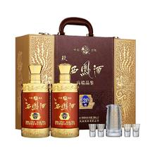 西凤酒 20年 玖藏52度 500ml 两瓶 皮箱礼盒