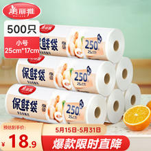 Maryya 美丽雅 保鲜袋 一次性点断式食品级 点断式保鲜袋-500只