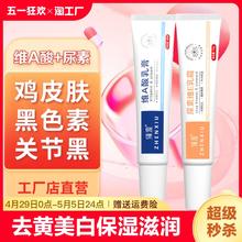 臻羞 尿素霜和维a酸乳膏维e软膏去黑色素保湿皮肤维生素清爽生物