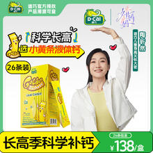 百亿补贴：D-Cal 迪巧 液体钙 26条