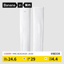 Bananain 蕉内 小凉皮301UV儿童冰袖防晒袖套男女童冰丝防紫外线upf50凉感护袖 白色