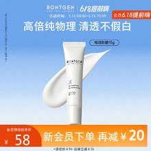 RONTGEN 伦琴清透倍护物理防晒霜50倍防紫外线隔离15g