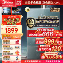 Midea 美的 JSQ30-MATE Pro 燃气热水器 16L
