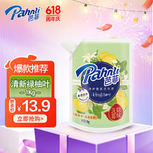Pahnli 芭菲 香氛洗衣液持久留香低泡易洗柔软配方1kg袋装-柚子