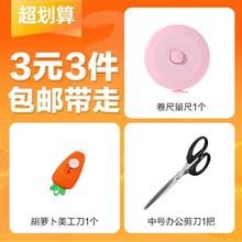 卡迪酷乐 胡萝卜美工刀+卷尺+剪刀 各1个