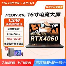 COLORFUL 七彩虹 COLORFIREMEOW R16游戏本锐龙R7满血RTX4060独显240Hz高刷