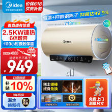 Midea 美的 储水式电热水器 50L 2500W 一级能效 F8025-ME4（HE） F5025-JE4同款