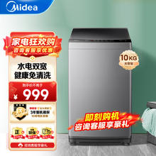 Midea 美的 洗衣机全自动波轮 8/10公斤KG大容量 自清洁智能预约 10公斤丨除螨洗丨内桶免清洗MB100V33B