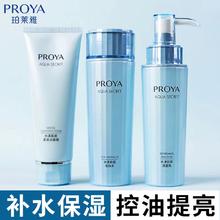 PROYA 珀莱雅 水漾肌密补水保湿套装清爽控油滋润肌肤水润水乳护肤品正品
