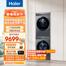Haier 海尔 新纤美系列 XQG100-BD14376LU1+HGY100-F376U1 热泵洗烘套装 极夜灰