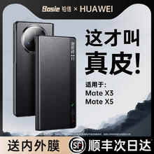 铂信 适用华为matex5手机壳新款【优雅黑】高端奢华质感磁吸智能视窗