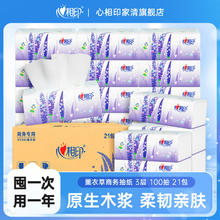 心相印 抽纸纸巾 薰衣草系列3层面巾纸家用餐巾纸餐厅柔韧亲肤商用纸巾 3层100抽 21包整箱