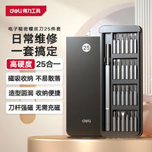 deli 得力 螺丝刀套装25合一