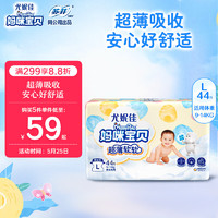 妈咪宝贝 云柔干爽系列 纸尿裤 L44片