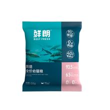 ROSY FRESH 鲜朗 低温烘焙猫粮 50g*3包