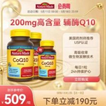 Nature Made 天维美 CoQ10辅酶200mg*300粒装（含130粒*2瓶+40粒）