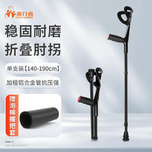 善行者 可折叠肘拐杖 康复医用年轻人拐杖助行器可折叠腋下拐手杖助行老人拐棍SW-C31B