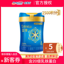 [23年8月产][旗舰店官方自营店]美赞臣蓝臻4段800g*1罐装婴儿奶粉3岁以上儿童成长配方3-6岁乳铁蛋白荷兰进口