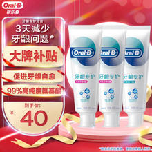 Oral-B 欧乐-B 牙龈专护牙膏套装 (对抗红肿90g+修护清新90g*2)
